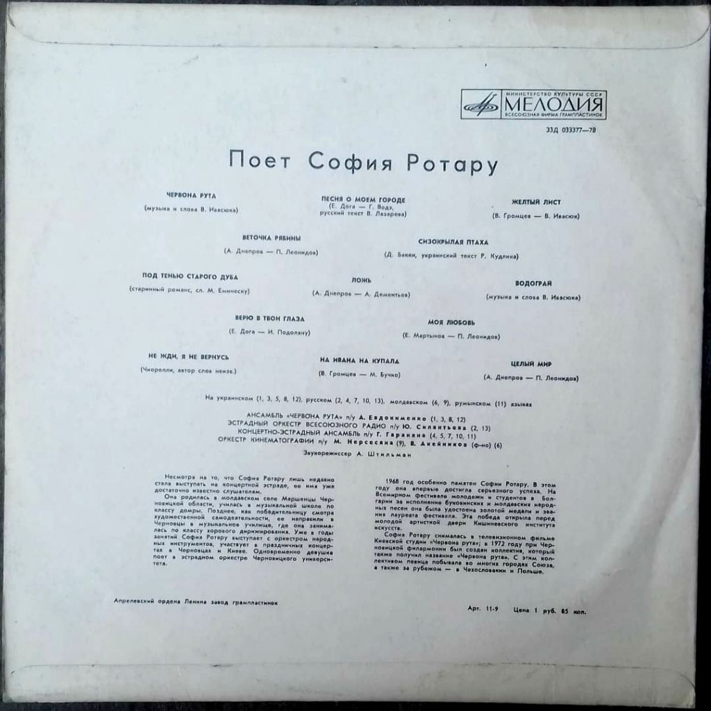 София Ротару - Червона Рута - 1972.  (LP). 12. Vinyl. Пластинка - фото фото фото 1