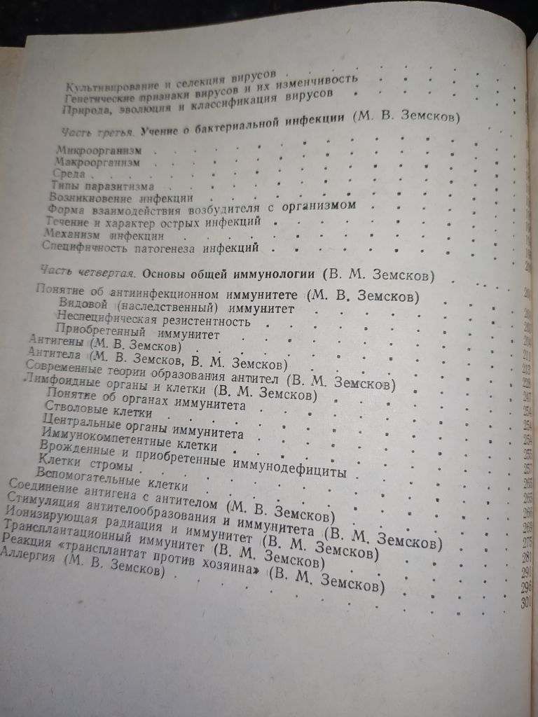 книга: ОСНОВЫ ОБЩЕЙ МИКРОБИОЛОГИИ, ВИРУСОЛОГИИ И ИММУНОЛОГИИ. II-е изд. 1977г. - фото фото фото 3