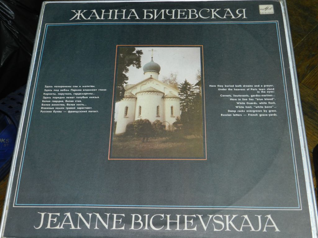 LP   Жанна Бичевская - фото фото фото 0