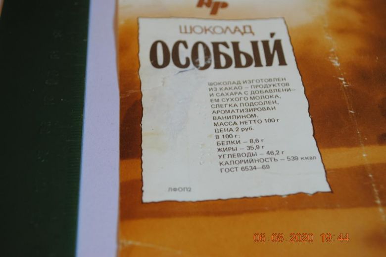 ЭТИКЕТКА ШОКОЛАД ОСОБЫЙ РОТ ФРОНТ МОСКВА 1969 - фото фото фото 1