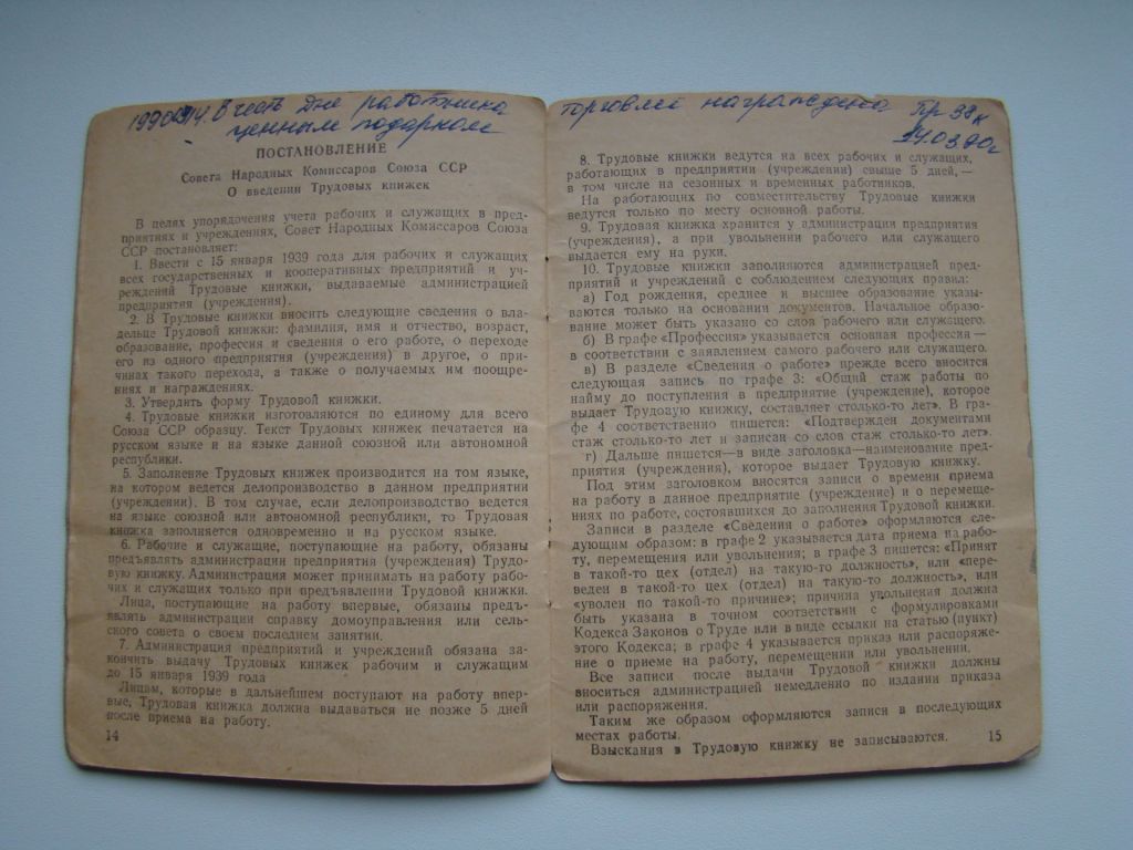 Трудовая книжка 1952 г. - фото фото фото 3