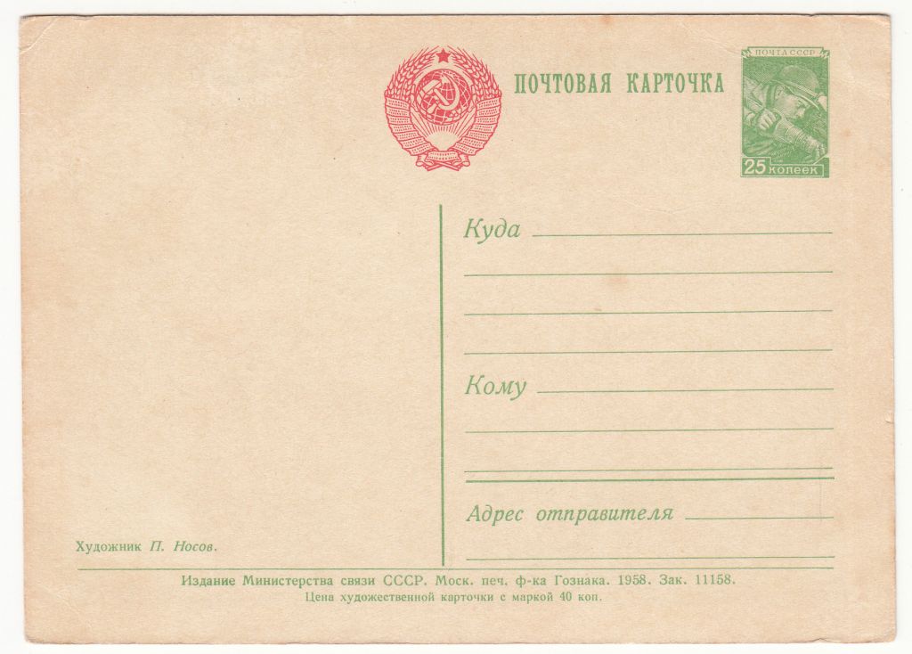 С новым годом 1958 Носов Р10 - фото фото фото 1