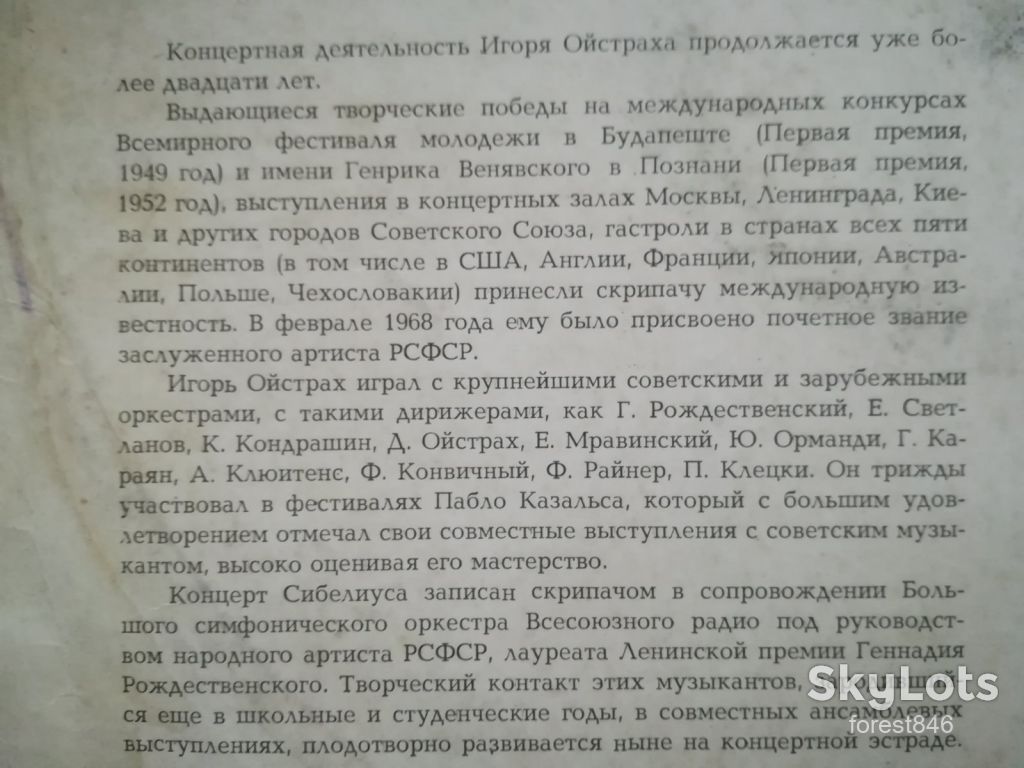 Игорь Ойстрах-Я. Сибелиус-Ex.+-Мелодия - фото фото фото 3