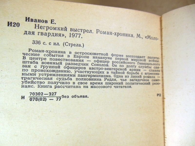 Егор Иванов. Негромкий выстрел   (Стрела) - фото фото фото 2