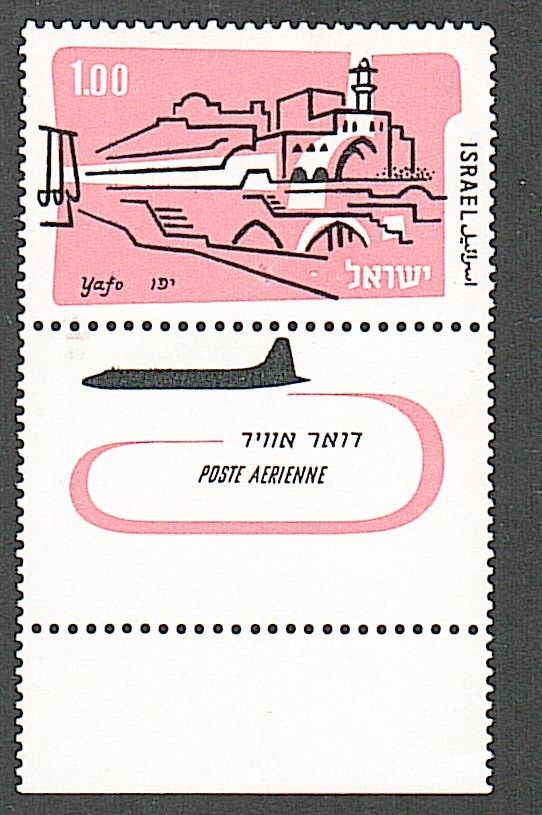 Израиль  (1960) Авиапочта. Город Яффа. Марка с купоном - фото фото фото 0