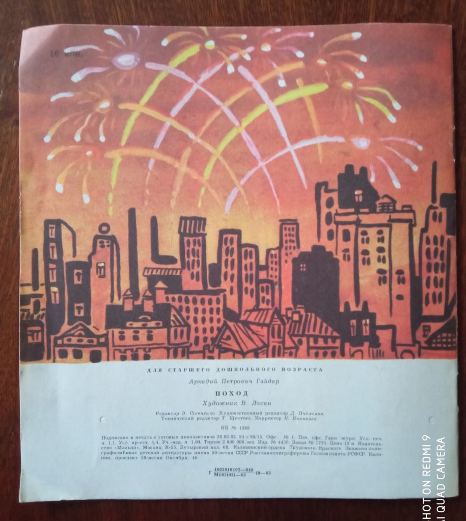 Гайдар. Поход 1983 Детская книжка - фото фото фото 5