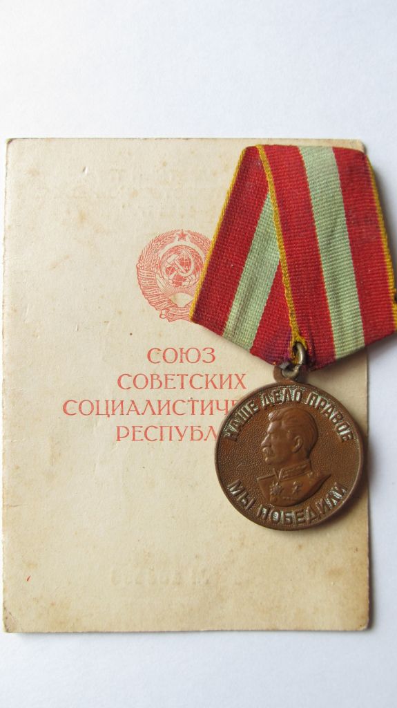 За доблестный труд в ВОВ с удостоверением - фото фото фото 0