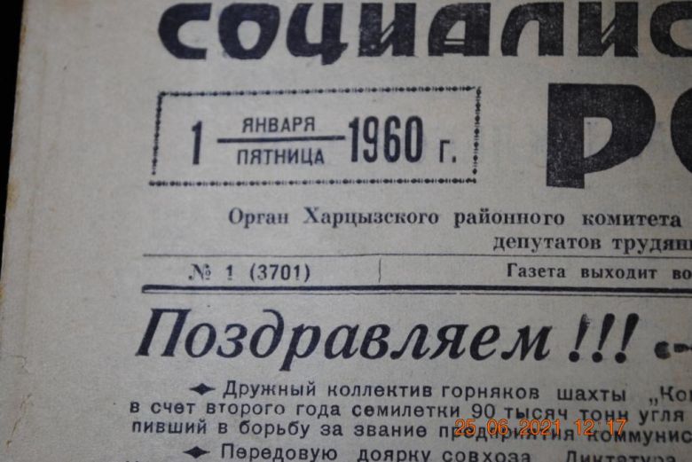 ГАЗЕТА СОЦИАЛИСТИЧЕСКАЯ РОДИНА 1 ЯНВАРЯ 1960 Г. - фото фото фото 1