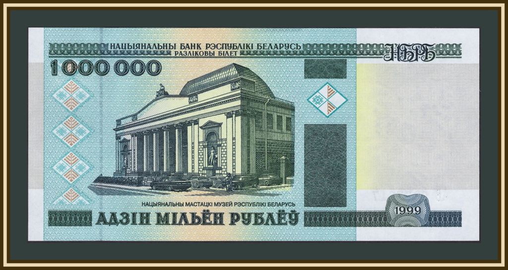 Белоруссия  (Беларусь) 1000000 рублей 1999 P-17 UNC - фото фото фото 0