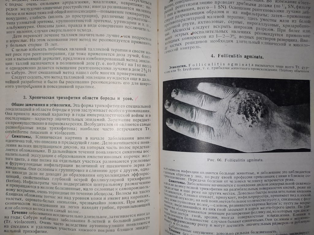 книга: УЧЕБНИК КОЖНЫХ БОЛЕЗНЕЙ 1933г. - фото фото фото 9