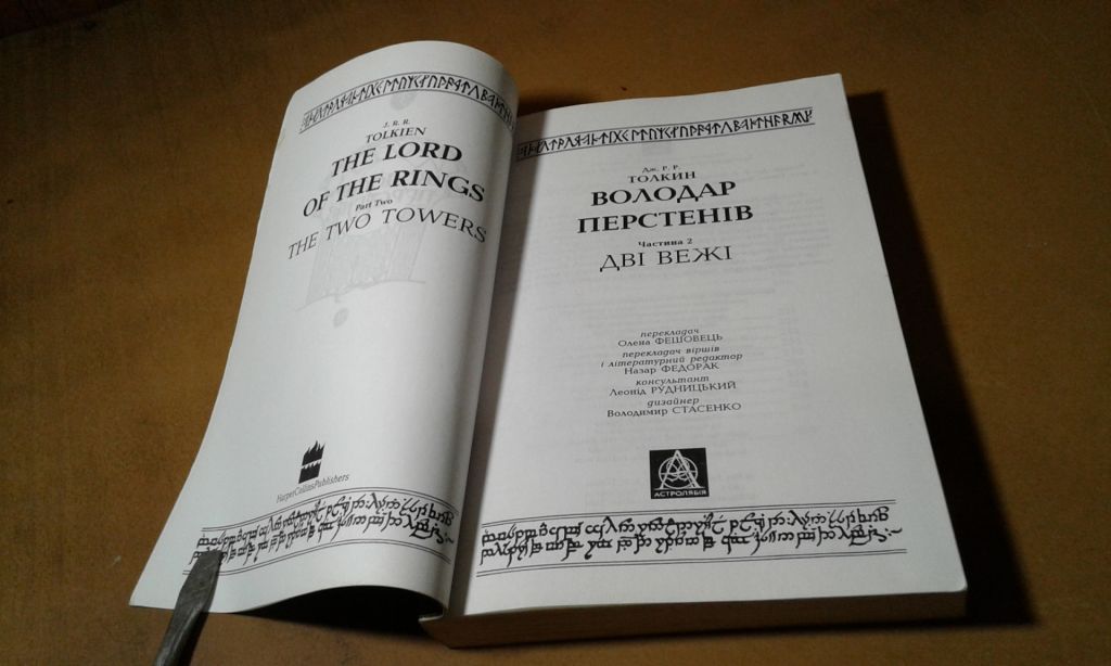Толкин Дж. Р. Р. Володар перстенів у 3 частинах Частина 2 Дві вежі - фото фото фото 7