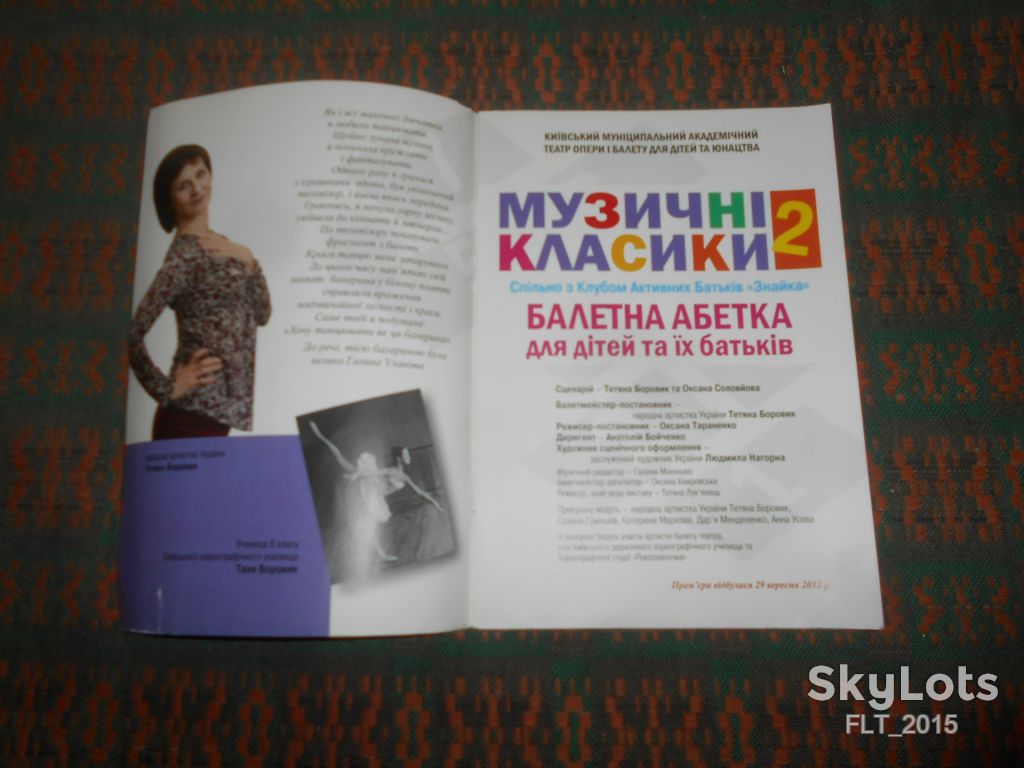 Музичні класики.Балетна абетка - фото фото фото 2