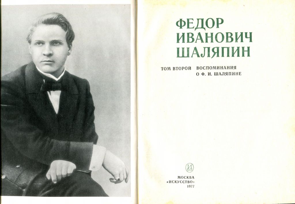 Ф.И.ШАЛЯПИН. ЛИТЕРАТУРНОЕ НАСЛЕДСТВО. ПИСЬМА. В 3-х тт. М. 1976. - фото фото фото 3