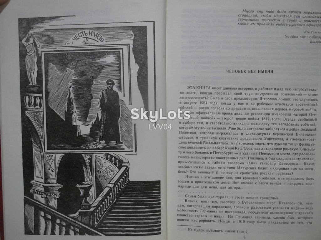 Пикуль. Честь имею. Миниатюры. Современник - фото фото фото 7