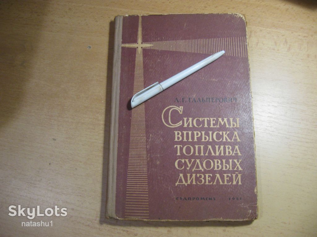 системы впрыска топлива судовых дизелей 1961г - фото фото фото 0