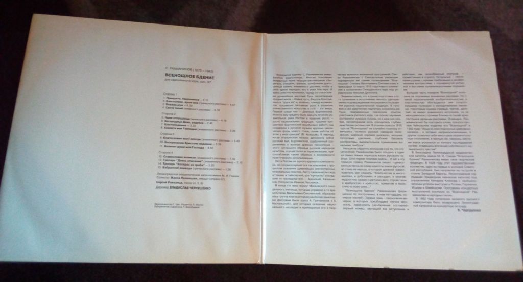 Сергей Рахманинов. Всеношное бдение. Соч.37  (2 LP)  (EX/NM) - фото фото фото 2