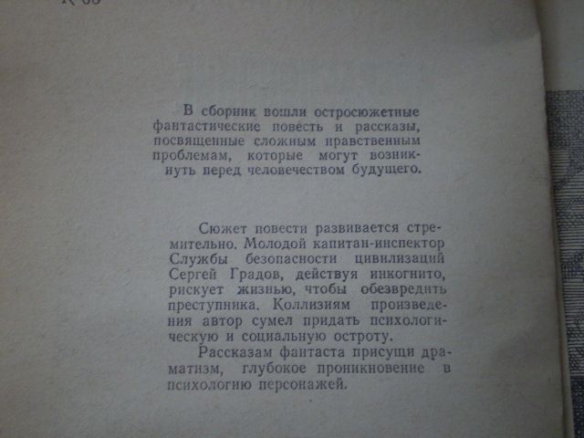 Ю.Константинов-Преследование /фантастика - фото фото фото 1