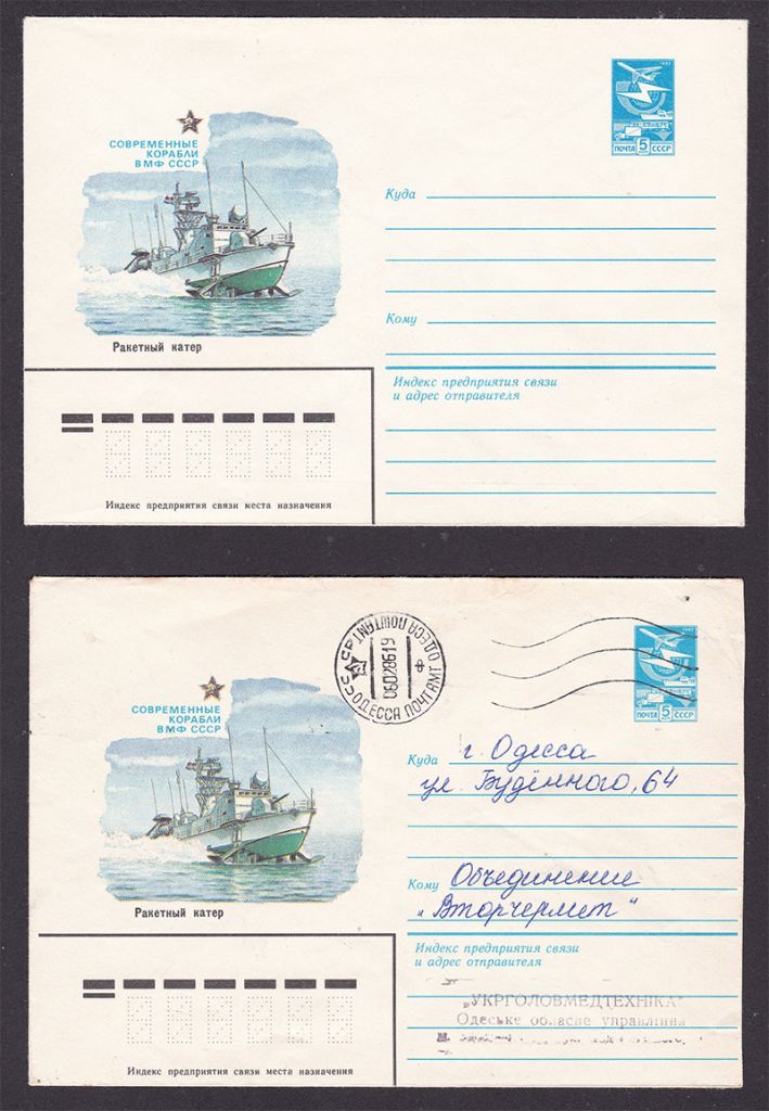 Флот .  СССР  1983 г 2а ХМК  - ВМФ - ракетный катер - фото фото фото 0