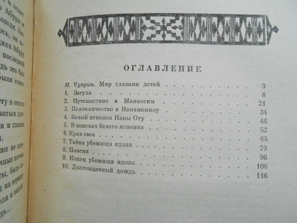 Графт-Хансон Д.О. Убежище идола. - фото фото фото 1
