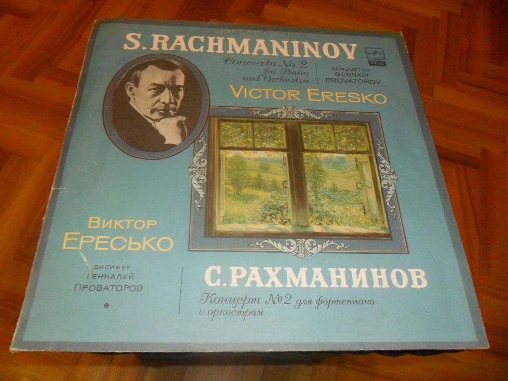 пластинка С.Рахманинов Виктор Ересько - фото фото фото 0