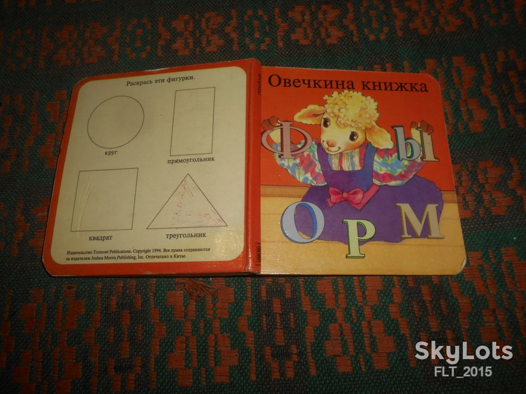 Овечкина книжка.Формы.Карманный вариант.1994г. - фото фото фото 1