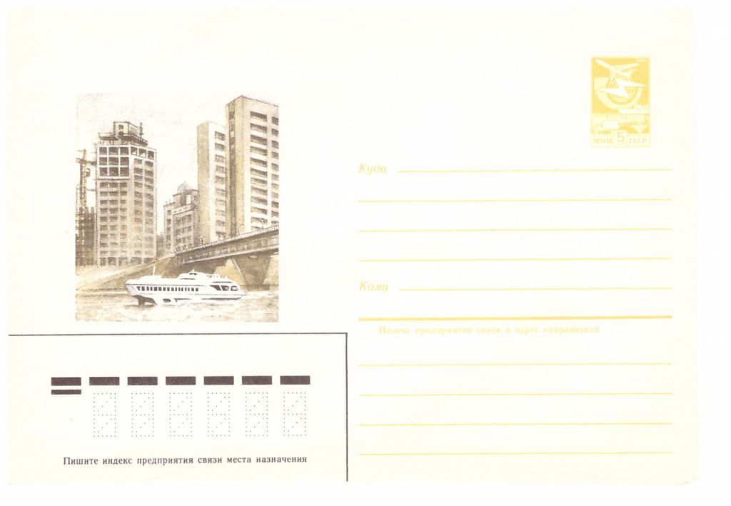 Флот . СССР    ХМК   1983  г - мост   - 2а скана - - фото фото фото 0