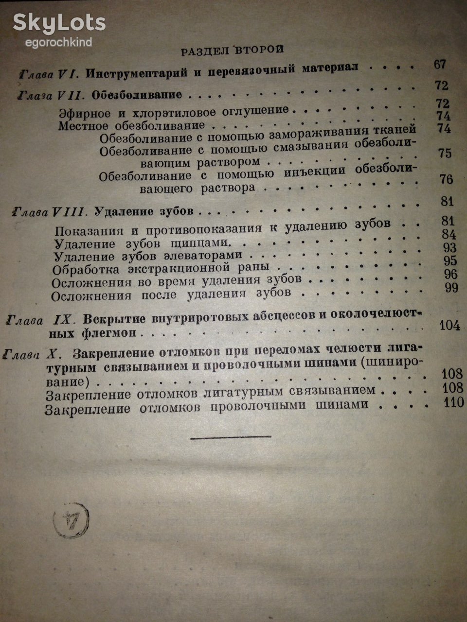 книга: БОЛЕЗНИ ЗУБОВ, ЧЕЛЮСТЕЙ И РТА 1949г. - фото фото фото 3