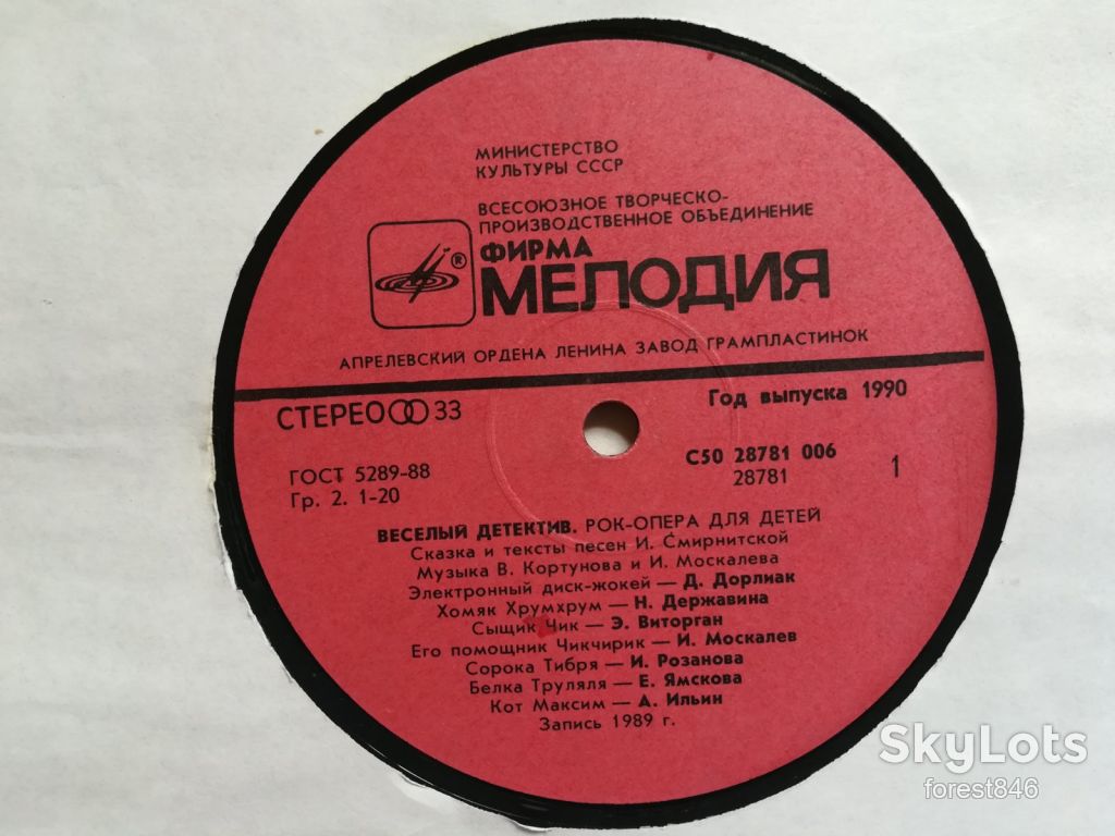 Веселый детектив-Рок-опера для детей  (2)-VG+-Мелодия - фото фото фото 5