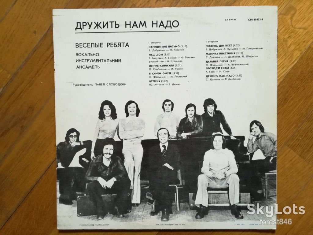 Веселые ребята-Дружить нам надо  (5)-VG, Мелодія - фото фото фото 1