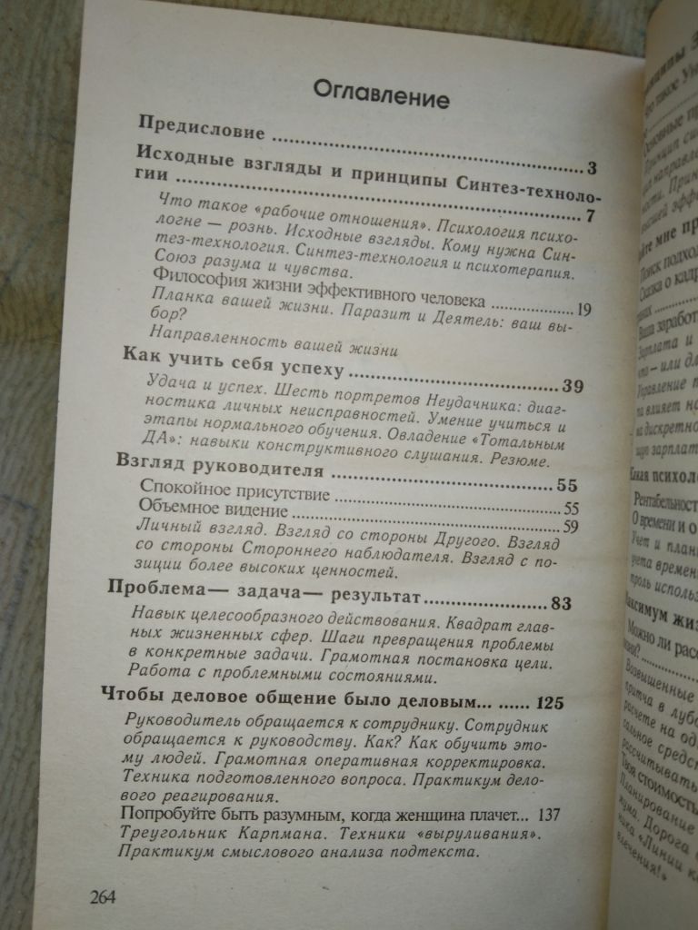 Козлов Формула успеха или философия жизни эффективного человека - фото фото фото 1
