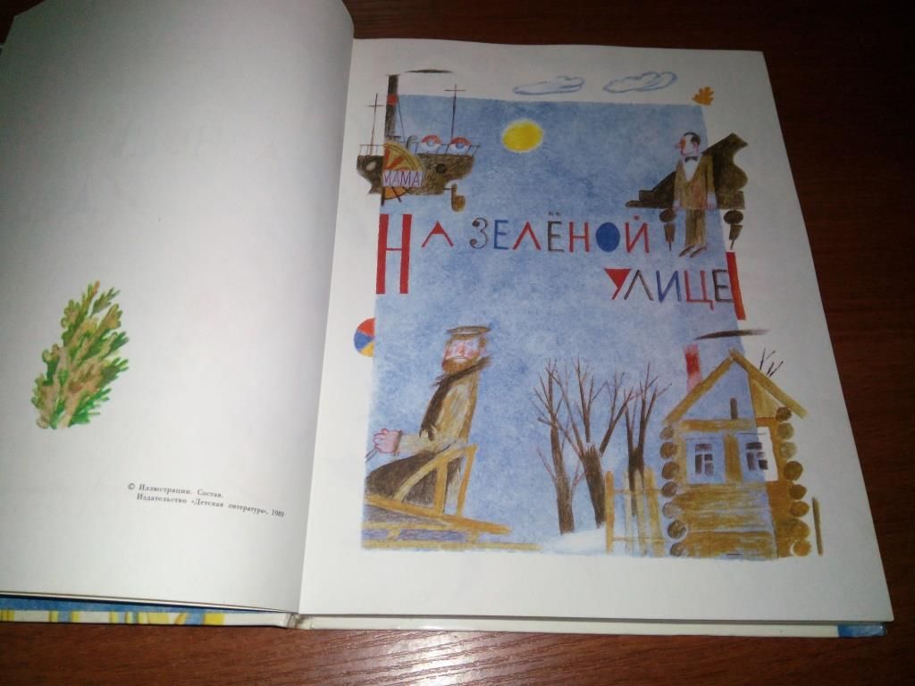 Я. Аким РАЗНОЦВЕТНЫЕ ДОМА  (Рисунки Е. Монина) - фото фото фото 2