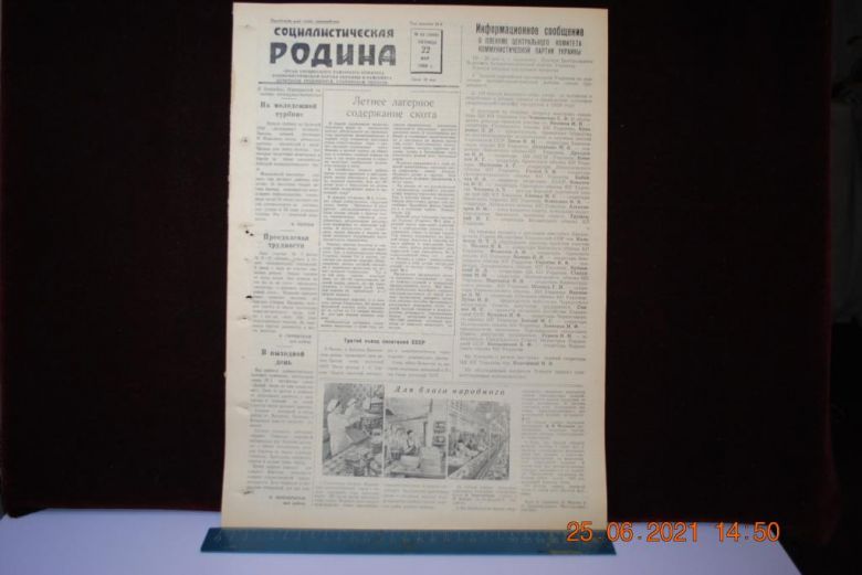 ГАЗЕТА СОЦИАЛИСТИЧЕСКАЯ РОДИНА 22 МАЯ 1959 Г. - фото фото фото 0