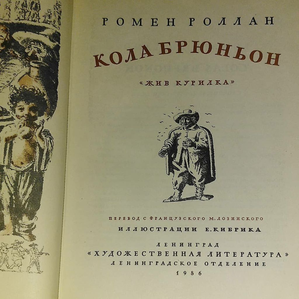 Роллан	Кола Брюньон	1986 - фото фото фото 3