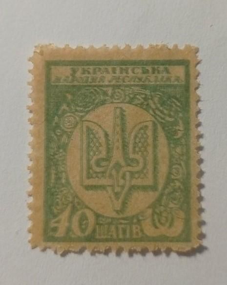 1918. УНР. 40 шагів. (MNH). ФАЛЬШ. - фото фото фото 0