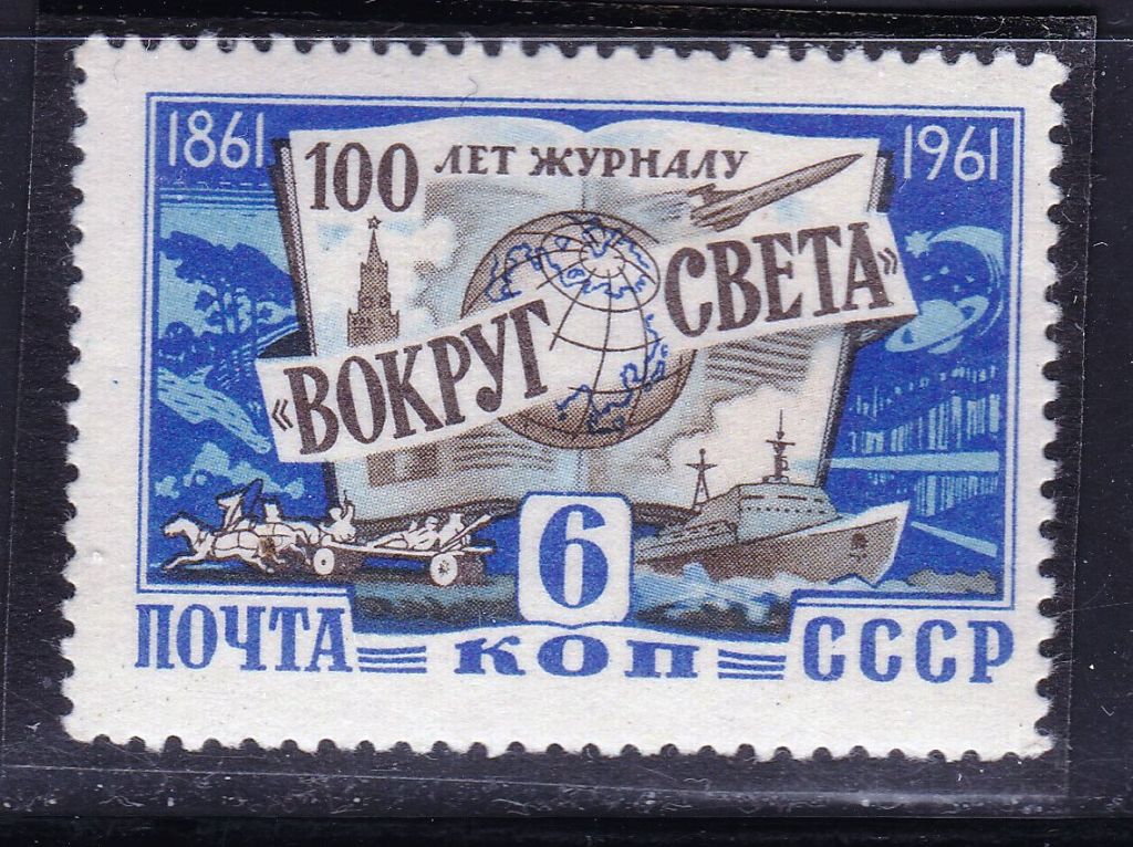 ZM  СССР 1961 г - MNH - ВОКРУГ СВЕТА - фото фото фото 0