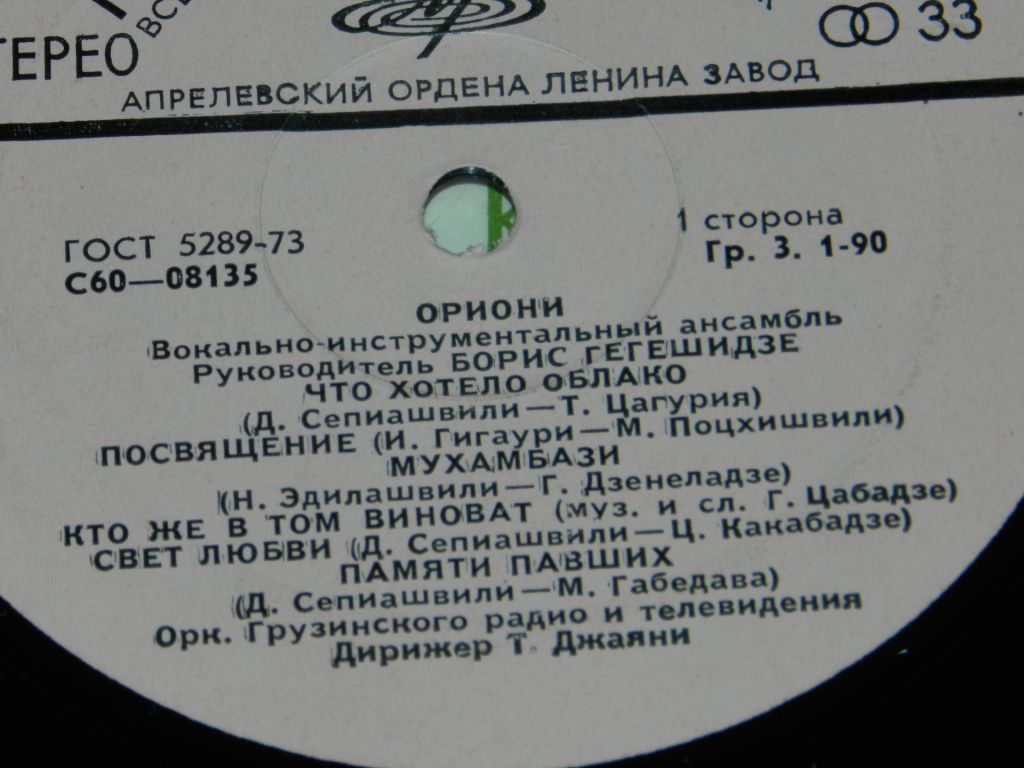 LP      ОРИОНИ  техконверт - фото фото фото 2