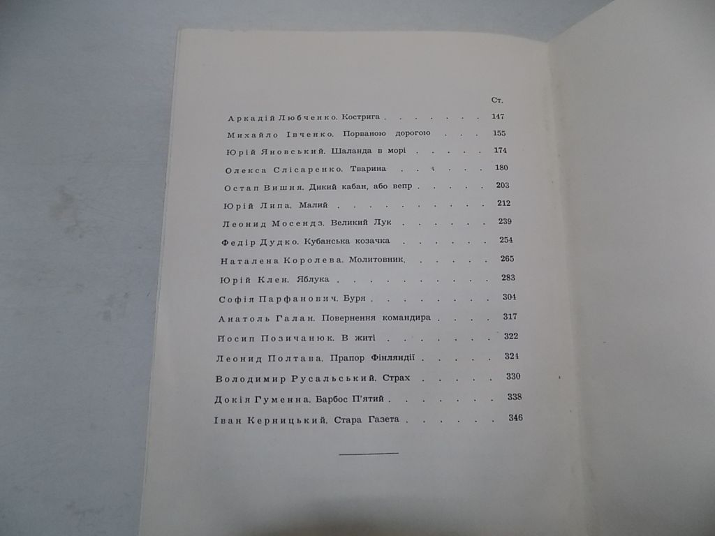 Книга Збірка українських новель. Нью-Йорк, 1955 - фото фото фото 5