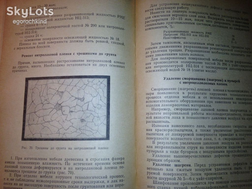 книга: РЕМОНТ МЕБЕЛИ 1965г. - фото фото фото 9