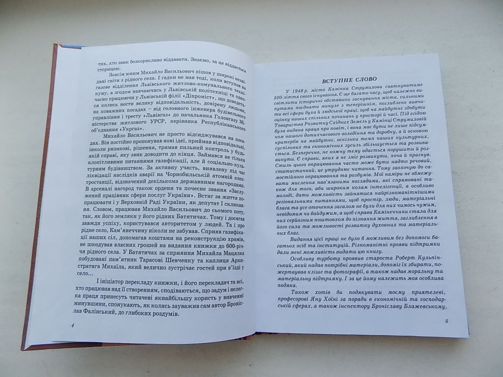 Книга Броніслав Фалінський Повіт Камінка Струмилова - фото фото фото 4