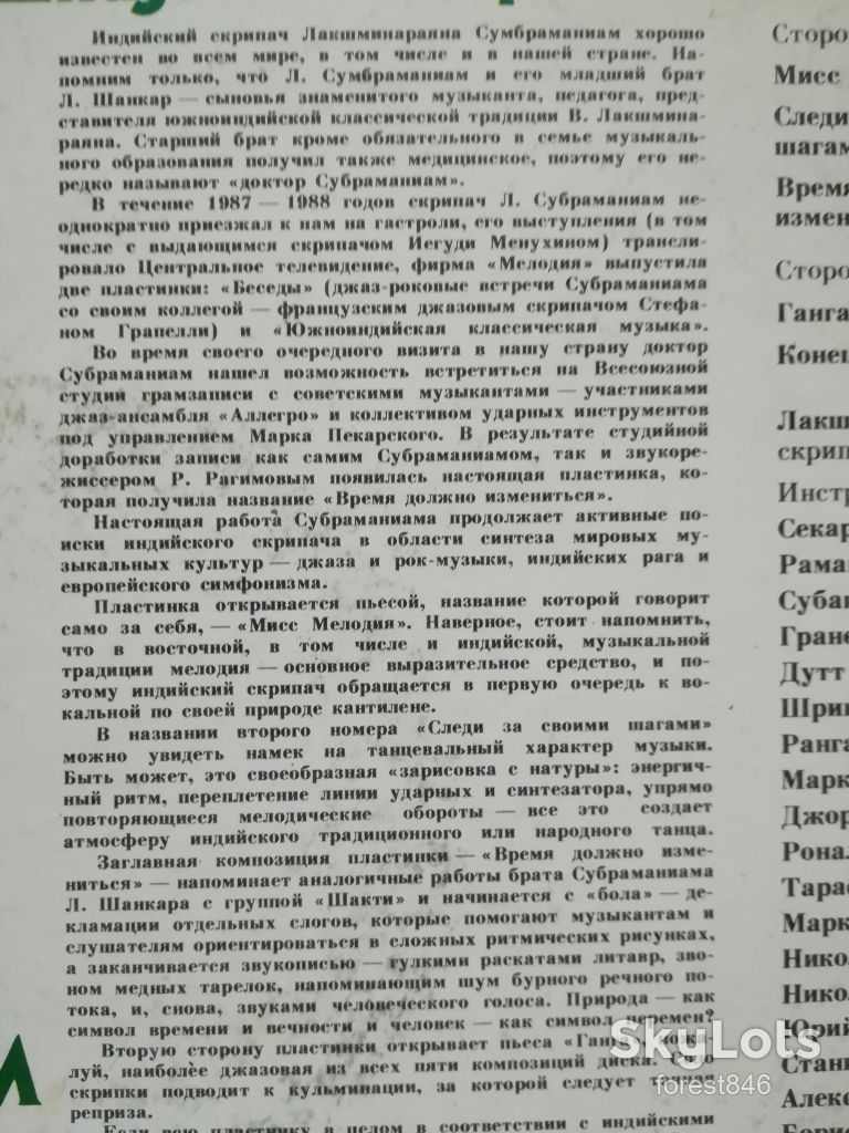 Л. Субраманиам-Время должно измениться-NM-Мелодия - фото фото фото 3