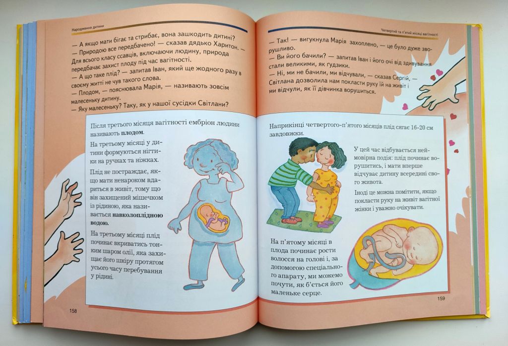 Відверта розмова про «ЦЕ». Статеве виховання дитини. Пере Фонт Кабре,Підручник. Вид-во: КМ-БУКС 2021 - фото фото фото 4