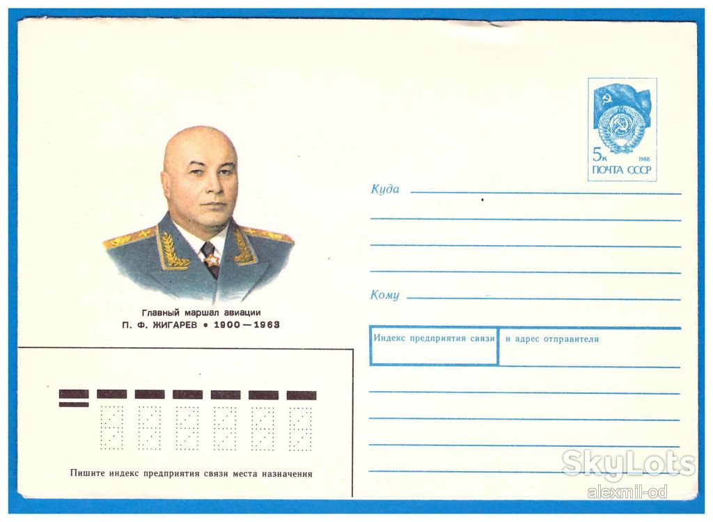 Авиация  СССР  ХМК - 6 конвертов / 12 сканов - личности - фото фото фото 4