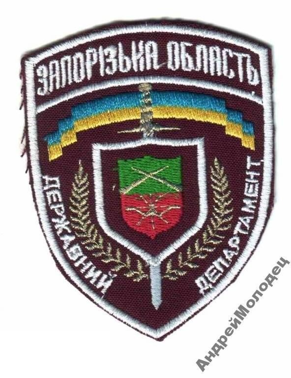 Шеврон. Украина. Тюремная система. yadr - фото фото фото 0