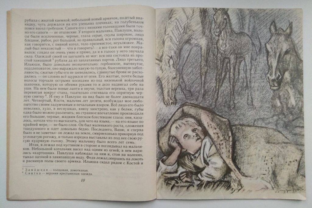 Тургенев И.С. Бежин луг 1986г  Дети книга СССР - фото фото фото 4
