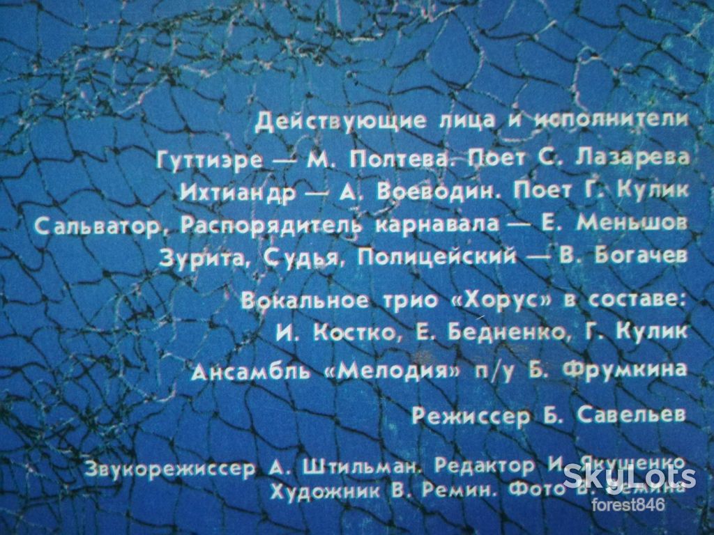 Б. Савельев-Морской дьявол  (1)-Ex.+-Мелодия - фото фото фото 3