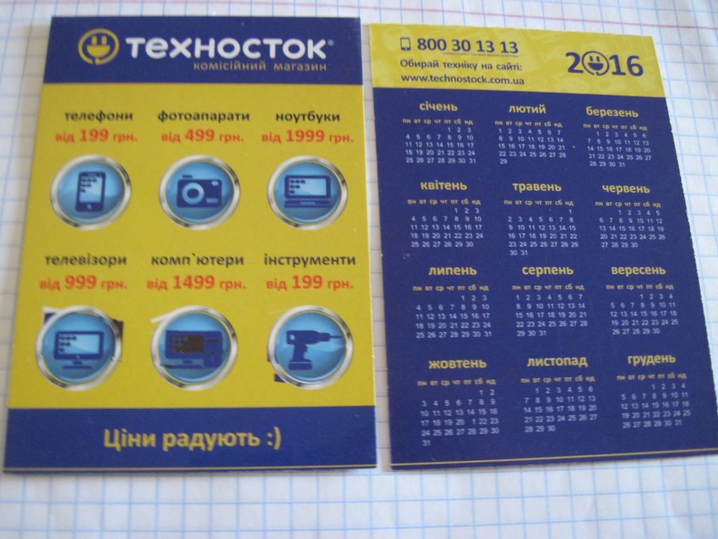 Календарик. Реклама. "Техносток" 2016г. - фото фото фото 1