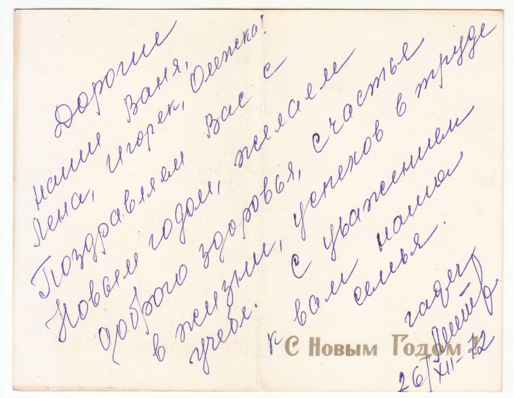 С новым годом 1972 Денисов P13 - фото фото фото 1