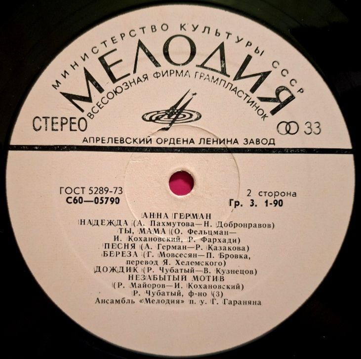 Анна Герман, Anna German - Надежда - 1975.  (LP). 12. Vinyl. Пластинка. - фото фото фото 3