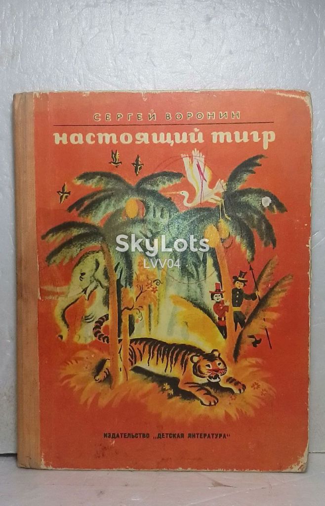 Воронин. Настоящий тигр! Рис Соловьёва - фото фото фото 0