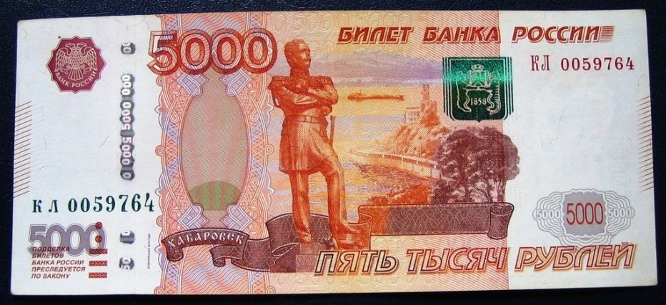 Россия  (1997 / 2010) 5000 рублей. Серия КЛ. P- 273b - фото фото фото 0